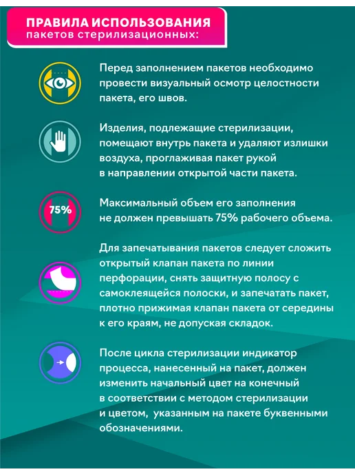 STERITIMER Крафт пакеты с окном для стерилизации 100*200 мм, 100 шт, 100x200 мм, 100 шт, фото 6