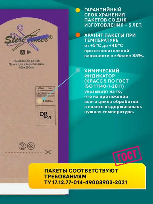 STERITIMER Крафт пакеты для стерилизации 100x200 100 шт, 100x200, фото 3