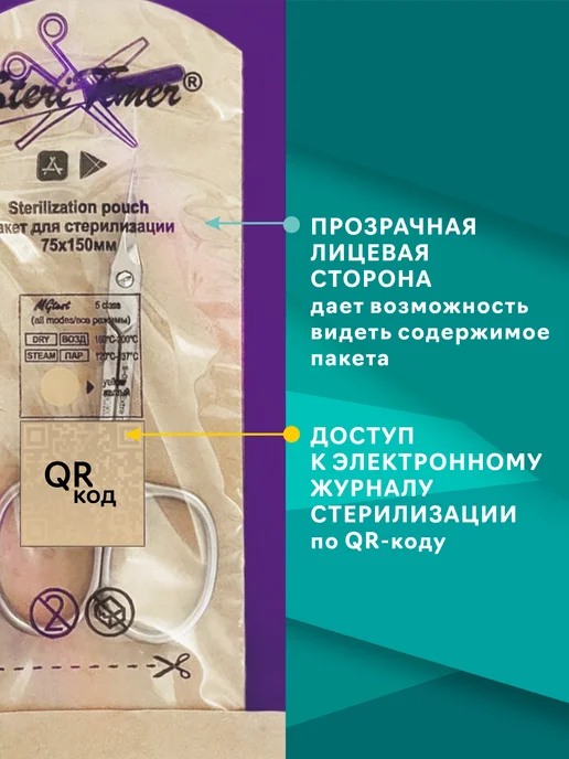 STERITIMER Крафт пакеты для стерилизации 100x200 100 шт, 75x150, фото 4
