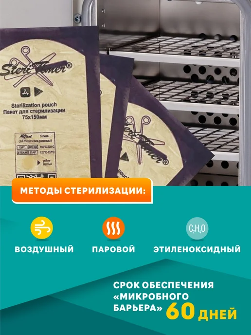 STERITIMER Крафт пакеты для стерилизации 100x200 100 шт, 75x150, фото 5