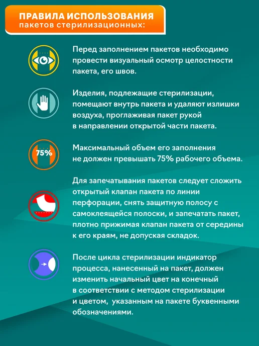 STERITIMER Крафт пакеты для стерилизации 100x200 100 шт, 75x150, фото 6