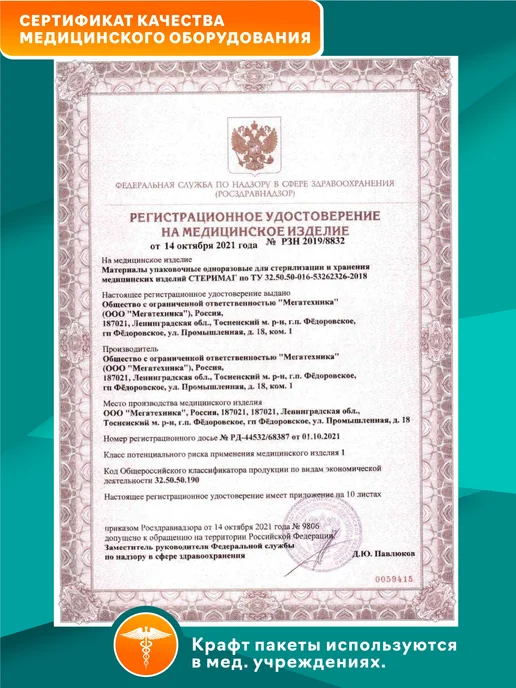 STERITIMER Крафт пакеты для стерилизации 100x200 100 шт, 75x150, фото 8