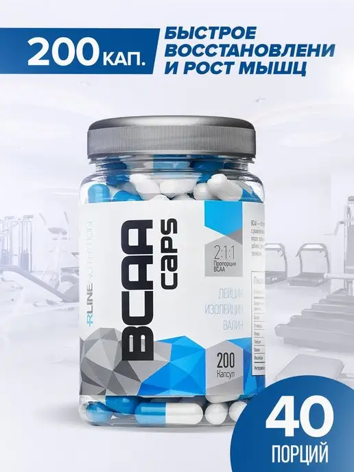 R-line Аминокислота bcaa бцаа Rline БЦА, вариант