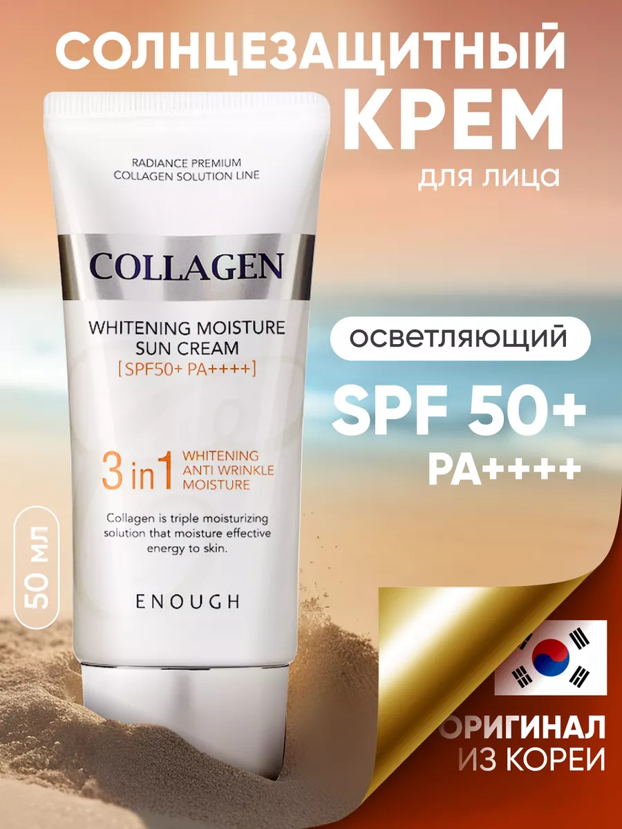 Солнцезащитный крем для лица и тела spf 50 Корея ENOUGH 44707835 купить за  664 ₽ в интернет-магазине Wildberries