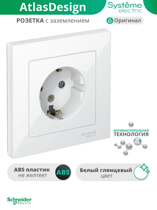 Systeme Electric Внутренняя розетка с заземлением и рамкой Шнайдер, белый
