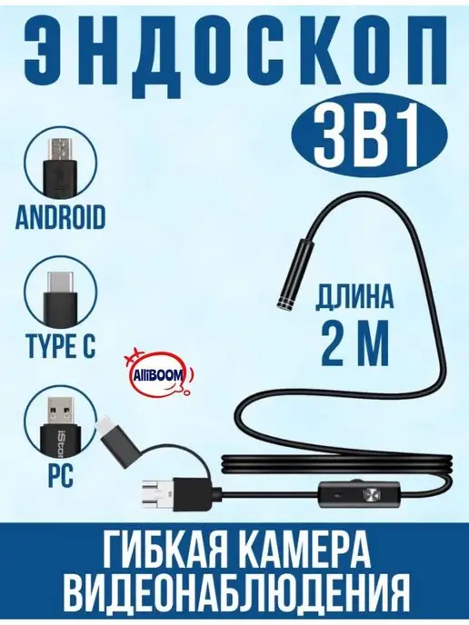 Endoscope Видеоэндоскоп 3 в 1 Micro-Usb, Type-C, USB Жесткий кабель, черный