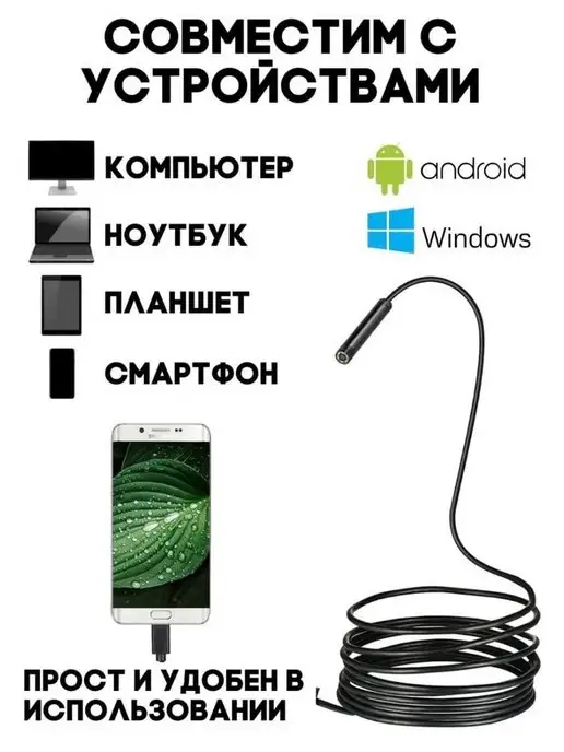 Endoscope Видеоэндоскоп 3 в 1 Micro-Usb, Type-C, USB Жесткий кабель, черный, фото 7