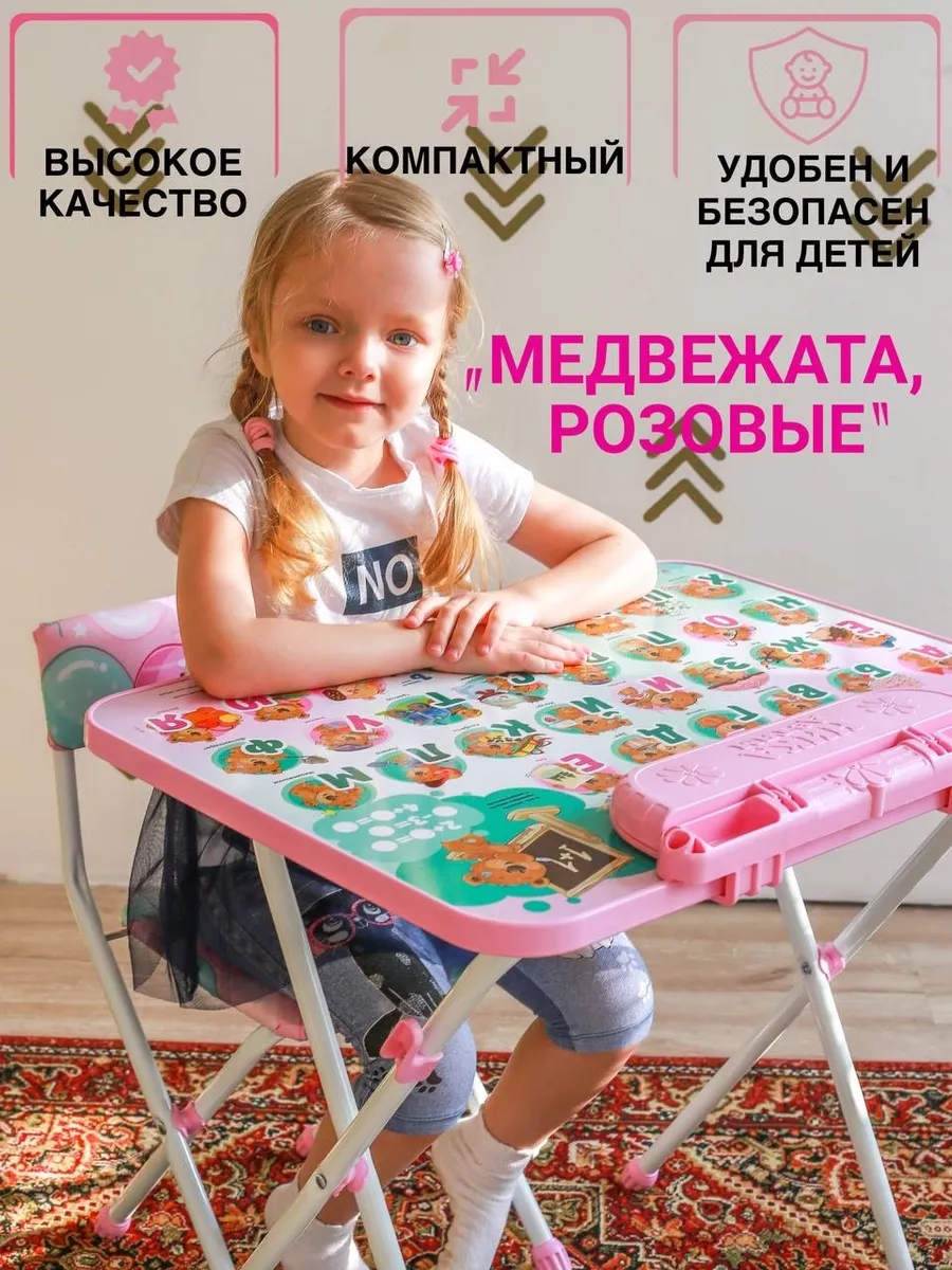 детский стол и стул складной для детей Nika kids. 44709684 купить за 2 365  ₽ в интернет-магазине Wildberries