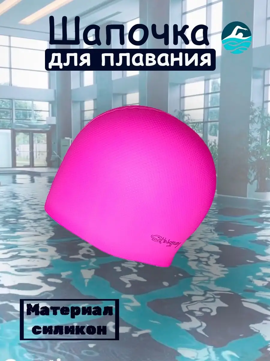 Шапочка для плавания силиконовая