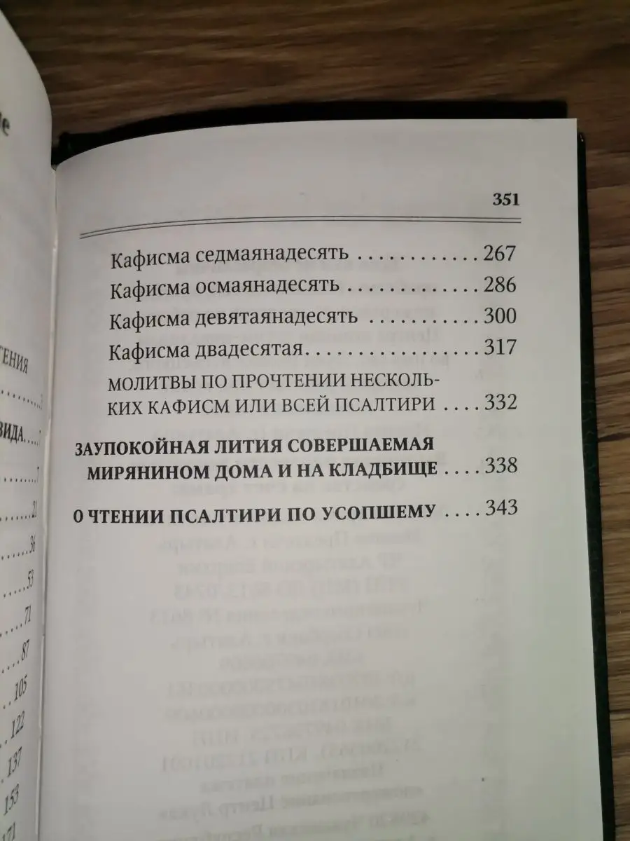 Псалтирь для мирян. Чтение Псалтири с поминовением живых и у Терирем  44710997 купить за 324 ₽ в интернет-магазине Wildberries