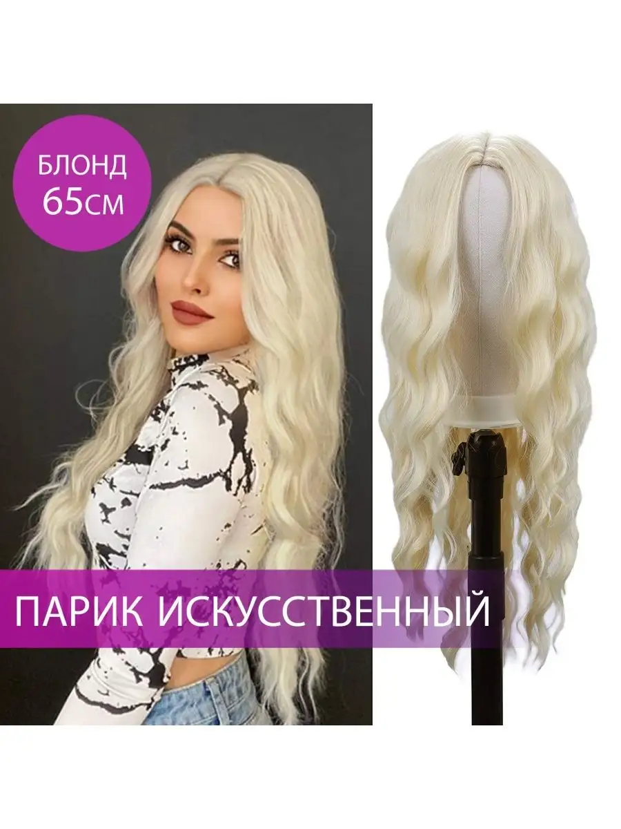 Парик длинный блонд волнистый косплей Барби Kenig Hair 44718012 купить за 1  512 ₽ в интернет-магазине Wildberries