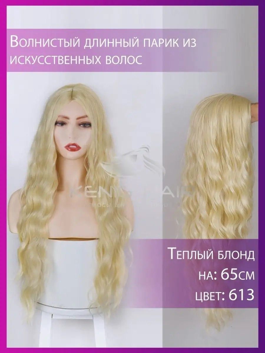 Парик длинный блонд волнистый косплей Барби Kenig Hair 44718012 купить за 1  450 ₽ в интернет-магазине Wildberries