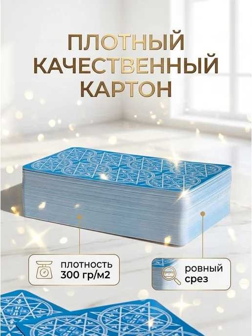 Аввалон-Ло Скарабео Обучающие Карты Таро Уэйта для начинающих с инструкцией, 80 шт, фото 4