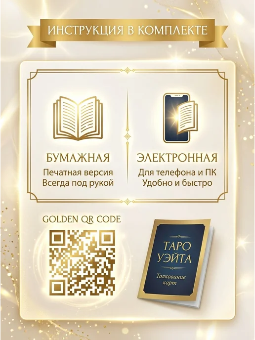 Аввалон-Ло Скарабео Обучающие Карты Таро Уэйта для начинающих с инструкцией, 80 шт, фото 6
