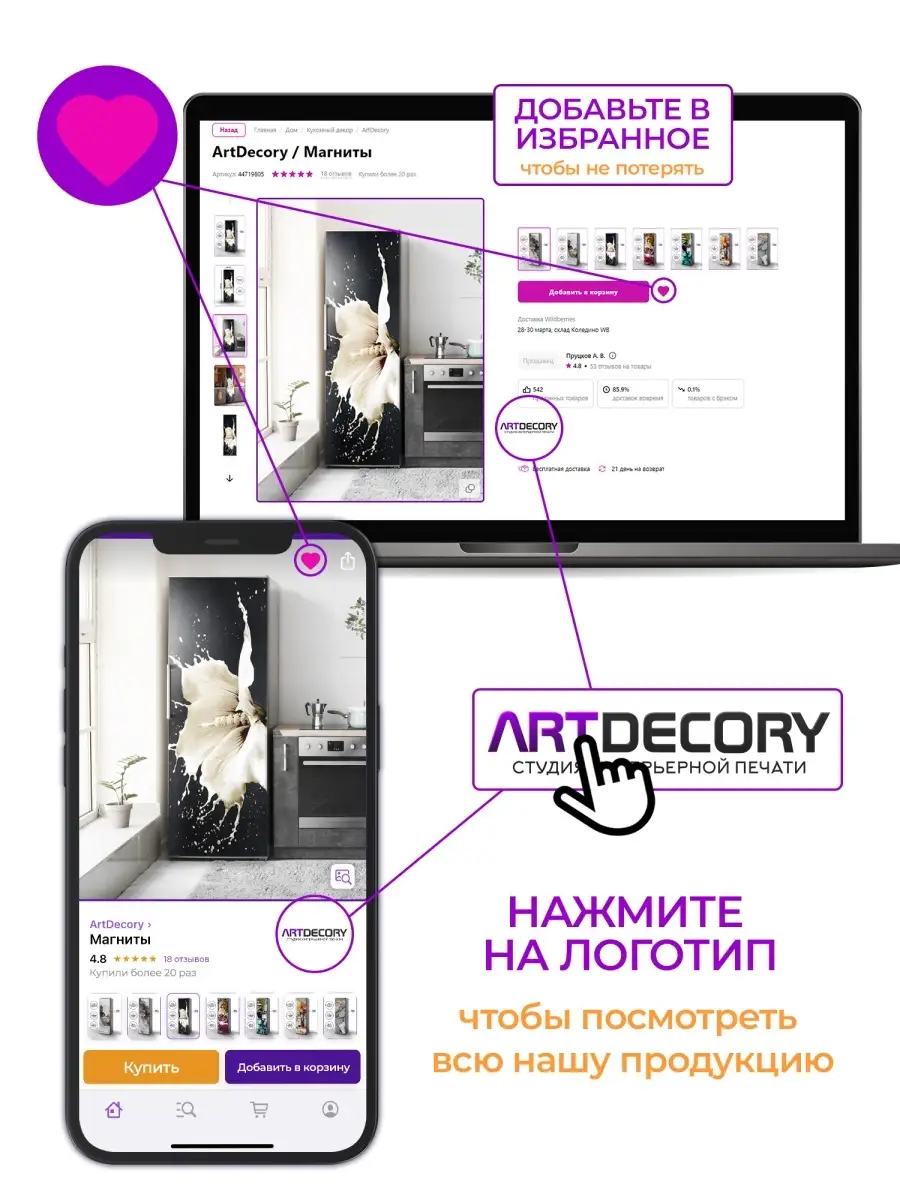 Магнит наклейка на холодильник большой ArtDecory 44719804 купить за 2 143 ₽  в интернет-магазине Wildberries