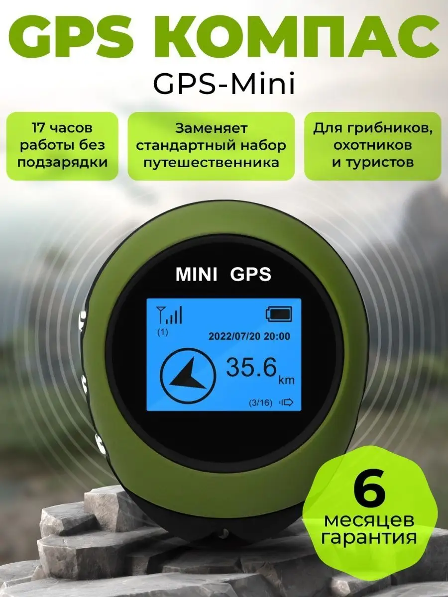 Электронный GPS компас (возвращатель) GPS-Mini Innopax 44721346 купить в  интернет-магазине Wildberries