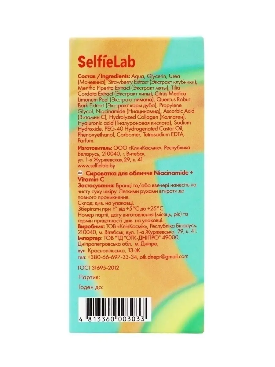 Сыворотка для лица Niacinamide + Vitamin C себорегулирующая SelfieLab  44722200 купить в интернет-магазине Wildberries