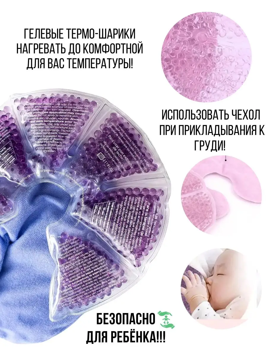 Накладки гелевые на грудь для кормления SkyBestBaby 44722514 купить в  интернет-магазине Wildberries