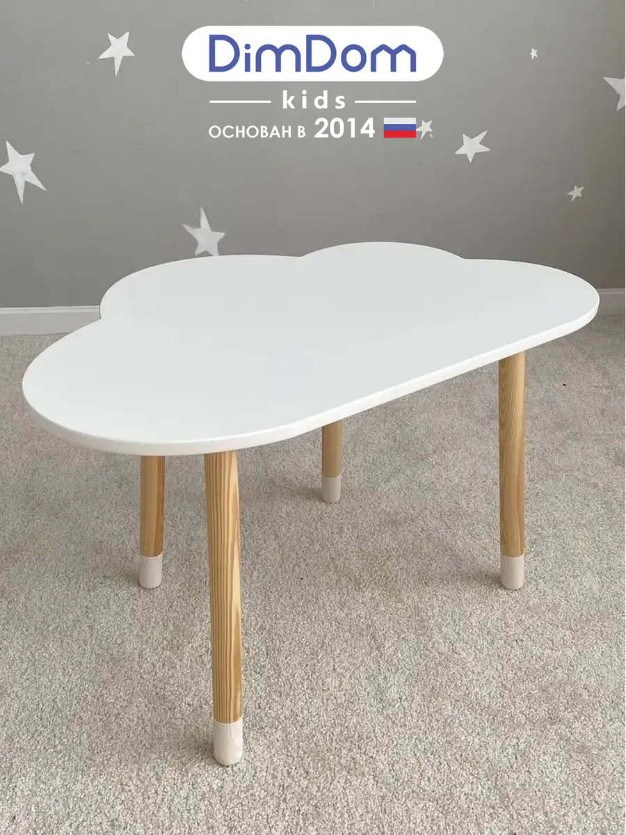 Стол детский Облако белый