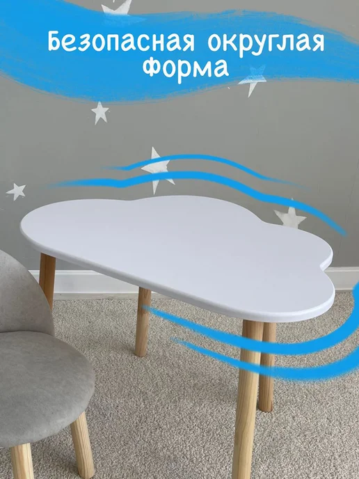 DIMDOMkids Стол детский Облако белый, белый, фото 6