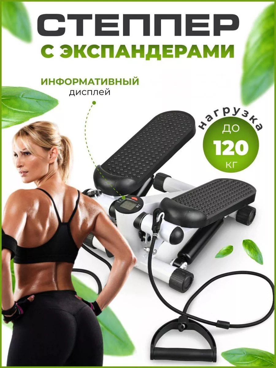 Степпер с эспандерами FitnessLive 44725224 купить за 4 568 ₽ в  интернет-магазине Wildberries