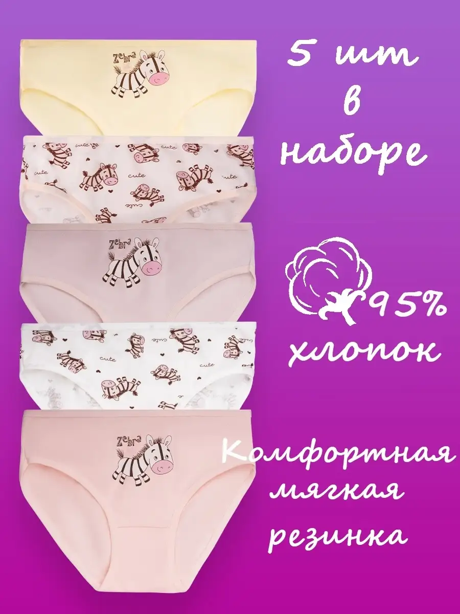 трусики  для девочек 8-12 лет 