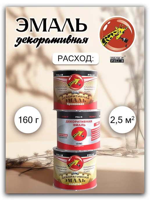 Poli-R Эмаль декоративная, серебряная 160г (Морозоустойчивая), 160 г, фото 3