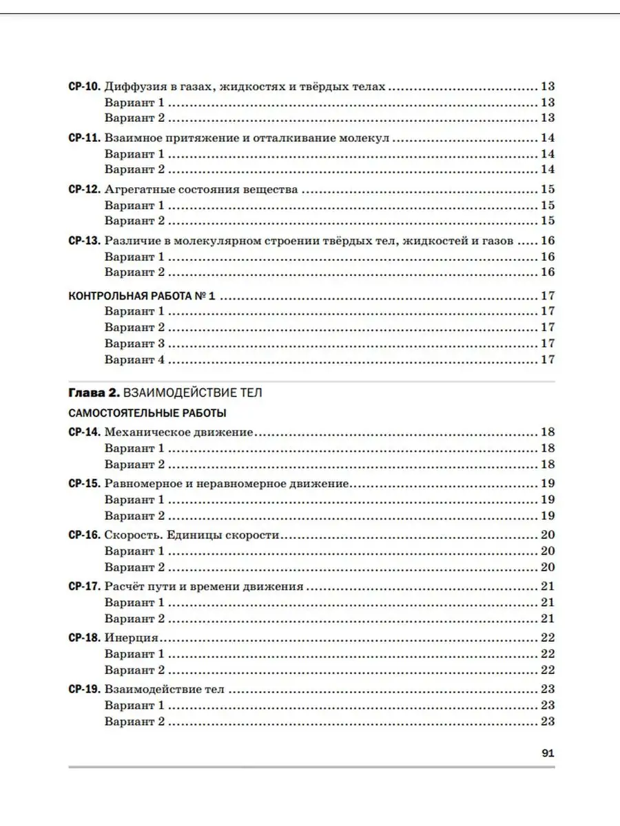 Марон Физика 7 класс /Перышкин ДРОФА 44727964 купить в интернет-магазине  Wildberries