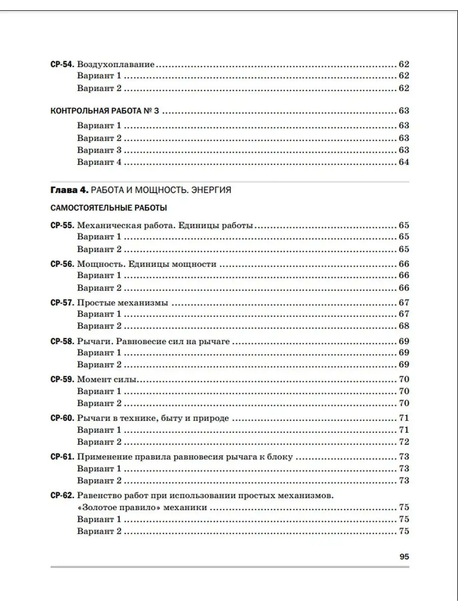 Марон Физика 7 класс /Перышкин ДРОФА 44727964 купить в интернет-магазине  Wildberries