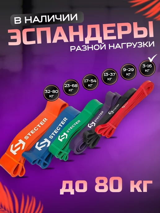 stecter Резиновая петля 3-16 кг, резинки для фитнеса, 316 кг, фото 4