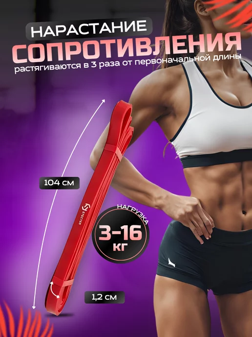 stecter Резиновая петля 3-16 кг, резинки для фитнеса, 316 кг, фото 5
