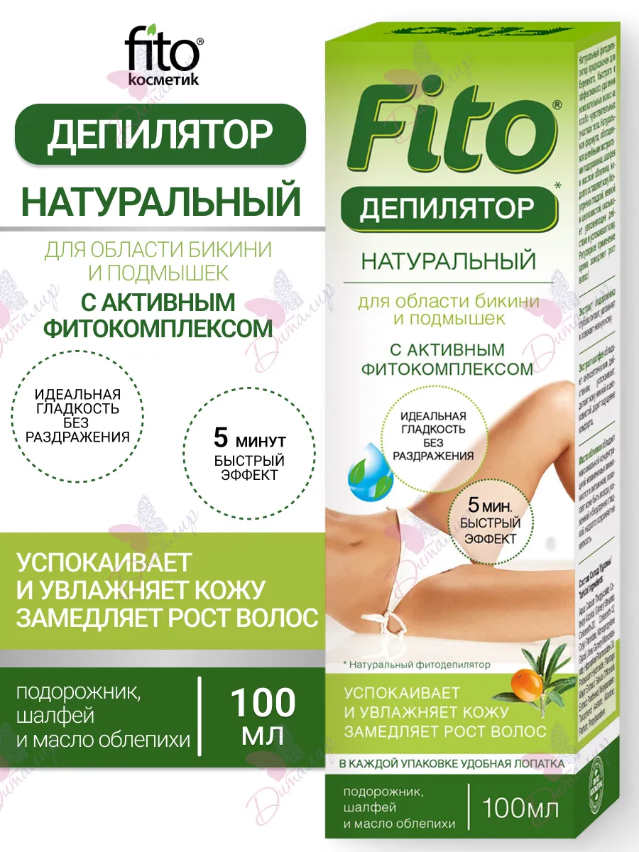 Фитодепилятор для области бикини и подмышек натуральный