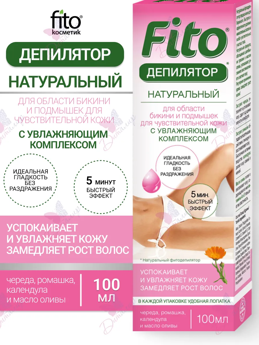 Фитодепилятор для бикини и подмышек для чувствительной кожи