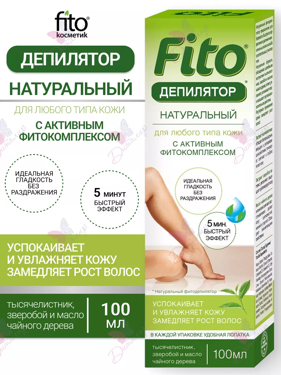Фитодепилятор для любого типа кожи натуральный