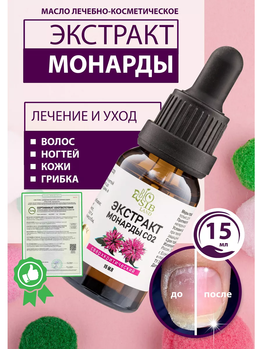 Экстракт монарды СО2 BioSibLand 44728371 купить за 175 ₽ в  интернет-магазине Wildberries