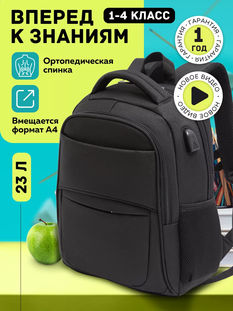 Рюкзак школьный...