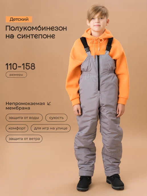 NL TEXTILE GROUP Полукомбинезон зимний на синтепоне, серый