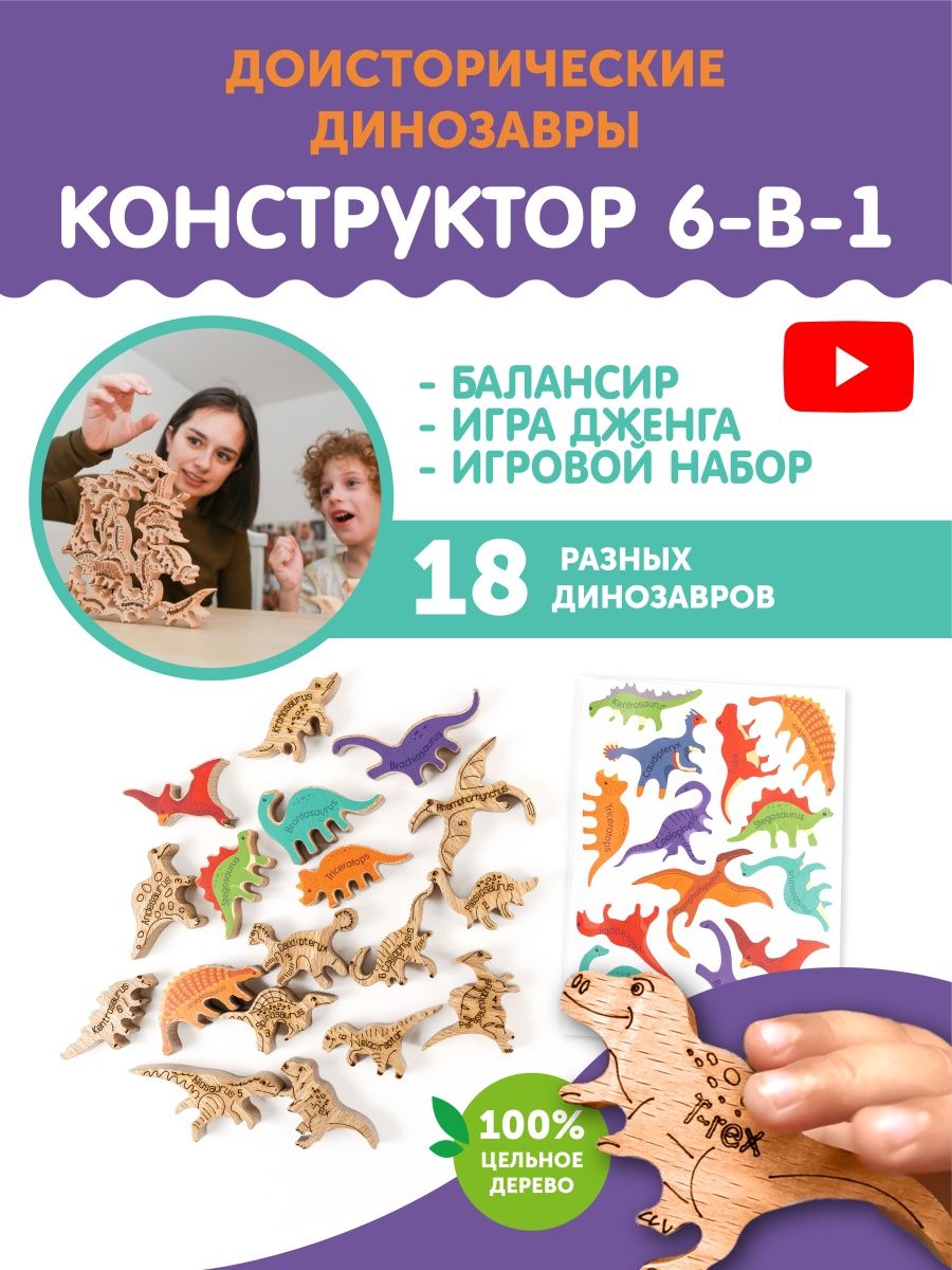 Балансир динозавры