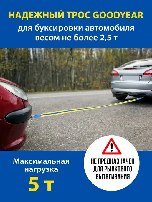 Goodyear Трос буксировочный автомобильный с шаклами 12т 5м, 5 м, фото 2
