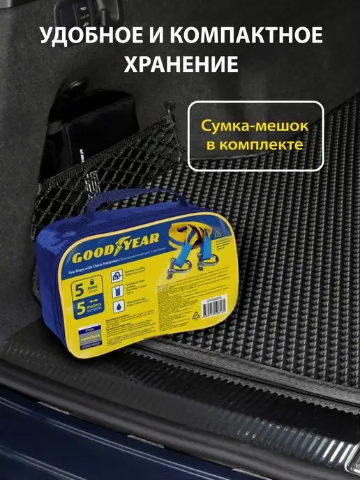 Goodyear Трос буксировочный автомобильный с шаклами 12т 5м, 5 м, фото 6