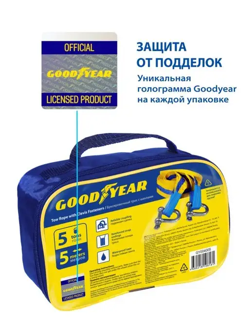 Goodyear Трос буксировочный автомобильный с шаклами 12т 5м, 5 м, фото 7