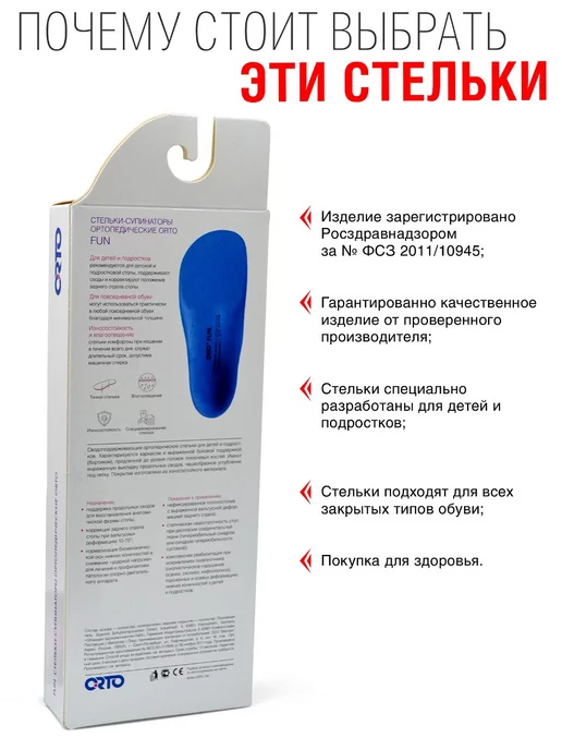 Orto Ортопедические каркасные стельки для детей и взрослых, бежевый, фото 4