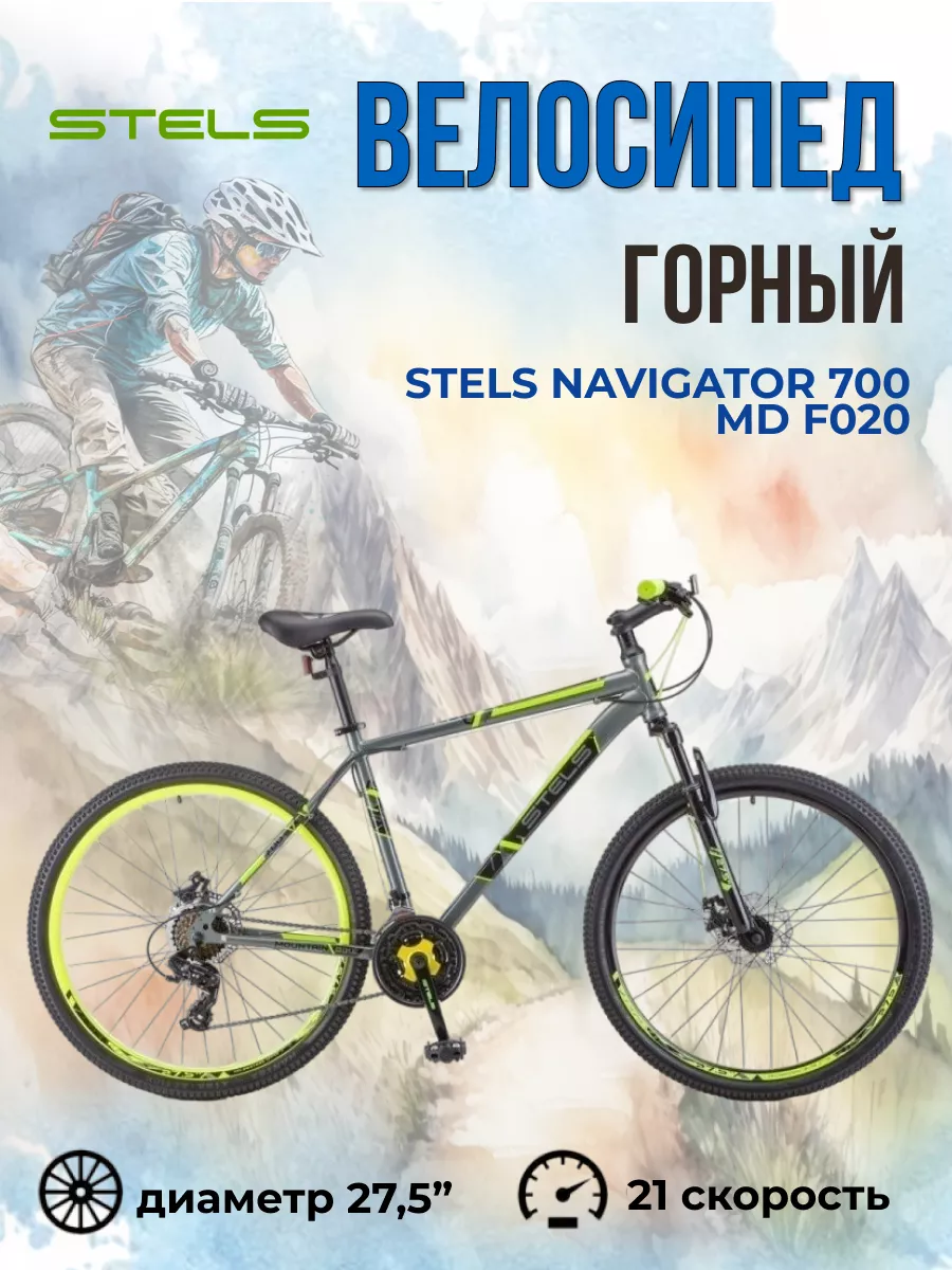 Горный велосипед взрослый мужской Стелс Navigator 700 MD STELS 44733915  купить за 21 738 ₽ в интернет-магазине Wildberries