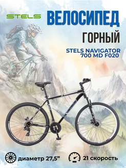 Горный велосипед взрослый мужской Стелс Navigator 700 MD STELS 44733916 купить за 20 995 ₽ в интернет-магазине Wildberries