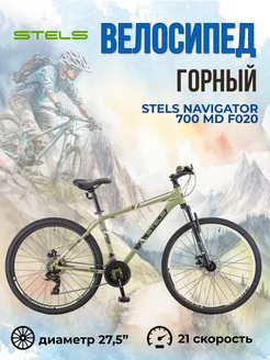 Велосипед взрослый горный 27,5" Стелс Navigator 700 MD STELS 44733917 купить за 20 995 ₽ в интернет-магазине Wildberries