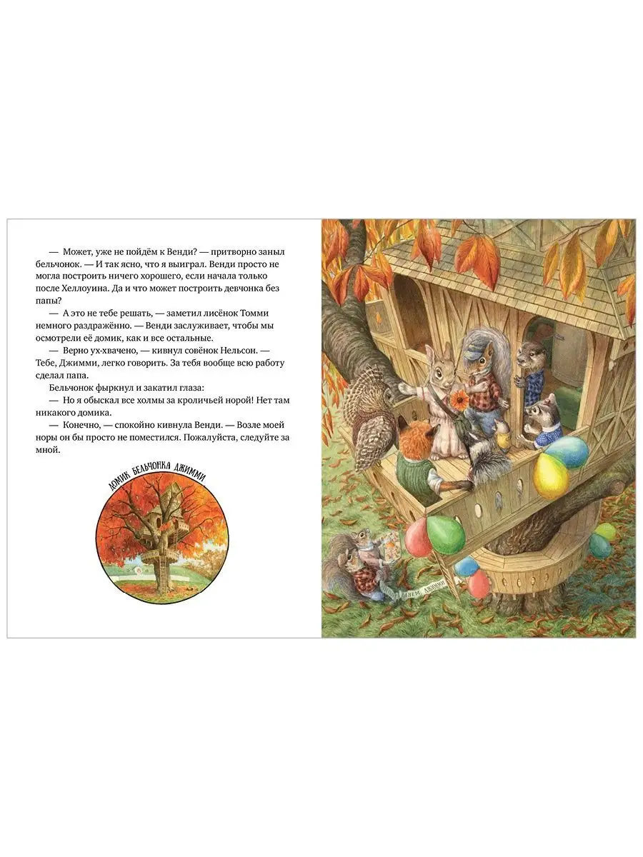 Крошка Венди и дом на дереве / Сказки, книги для детей Издательство CLEVER  44734897 купить за 306 ₽ в интернет-магазине Wildberries