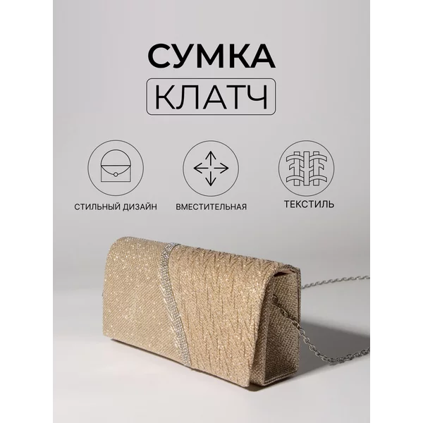 Клатч вечерний на клапане