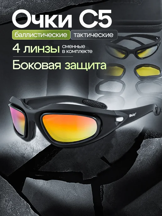 очки тактические Тактические очки Daisy C5, черный