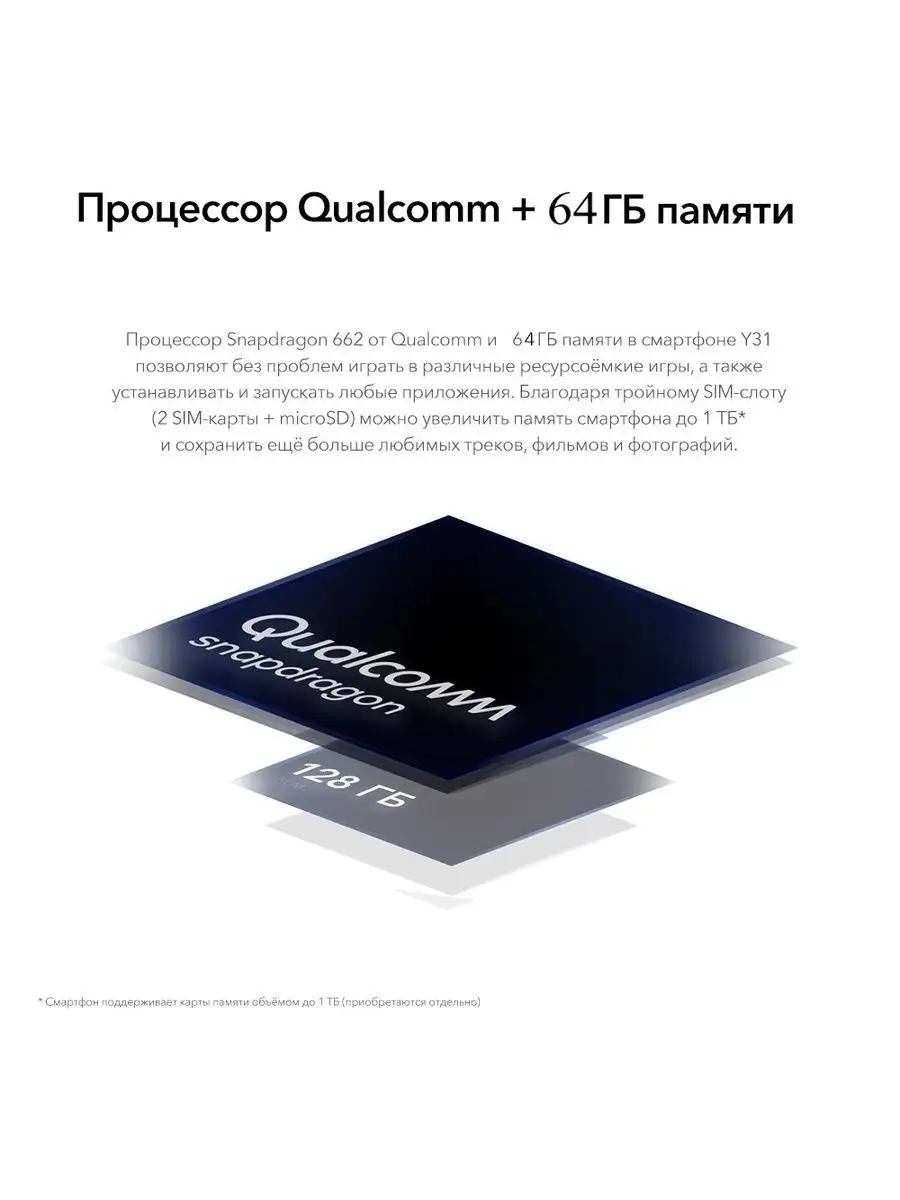 Смартфон Y31 4GB/64GB, 6.58