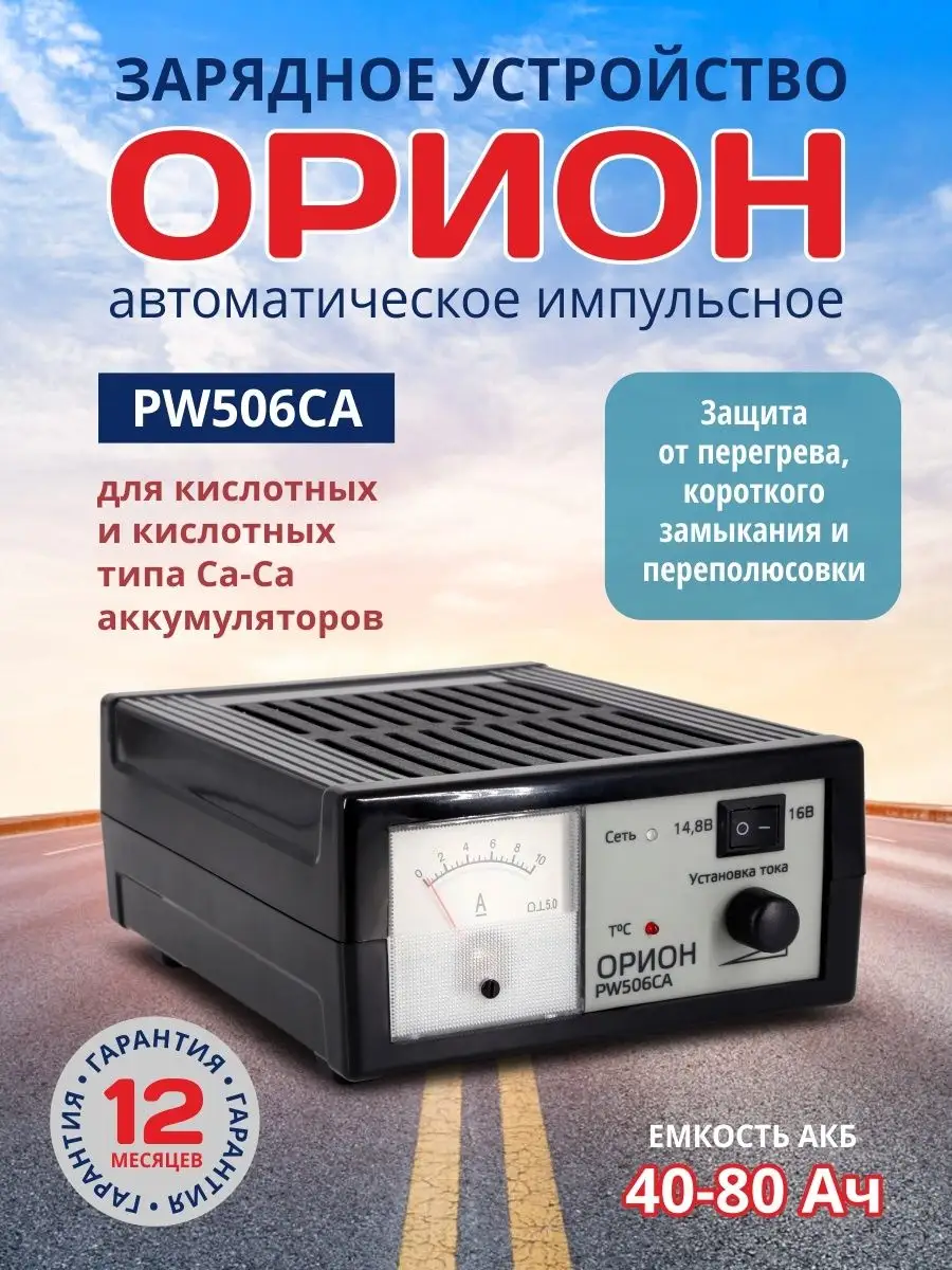 Зарядное устройство для автомобильного аккумулятора Ca-Ca Орион 44738061  купить в интернет-магазине Wildberries